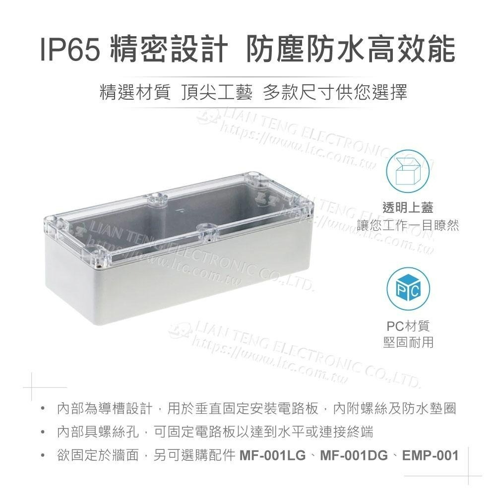 聯騰．Gainta G229C 195x80x55 萬用型 IP65 防塵防水 PC 塑膠盒 透明上蓋 控制箱-細節圖2