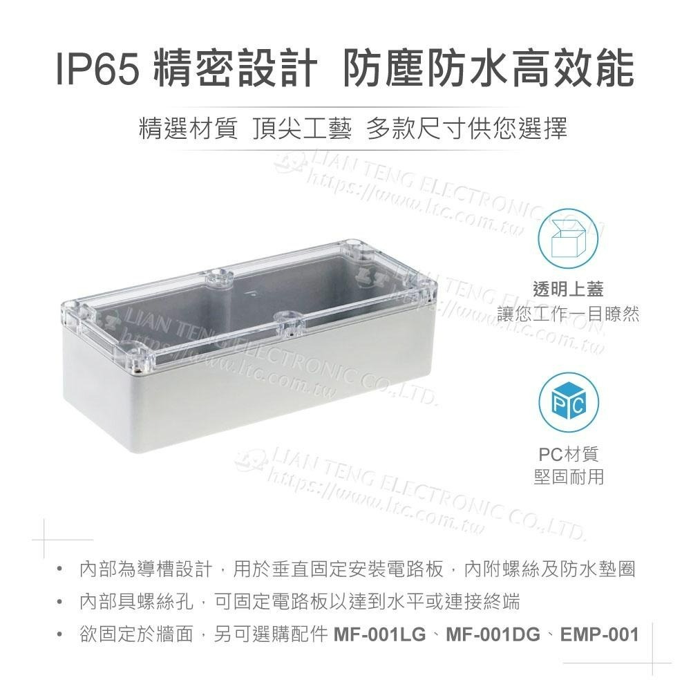 『聯騰．堃喬』Gainta G229C 195x80x55 萬用型 IP65 防塵防水 PC 塑膠盒 透明上蓋 控制箱-細節圖2