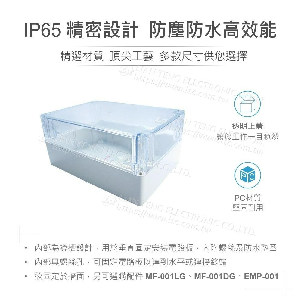 聯騰．Gainta G223C 171x121x80 萬用型 IP65 防塵防水 PC塑膠盒 透明上蓋 控制箱-細節圖2