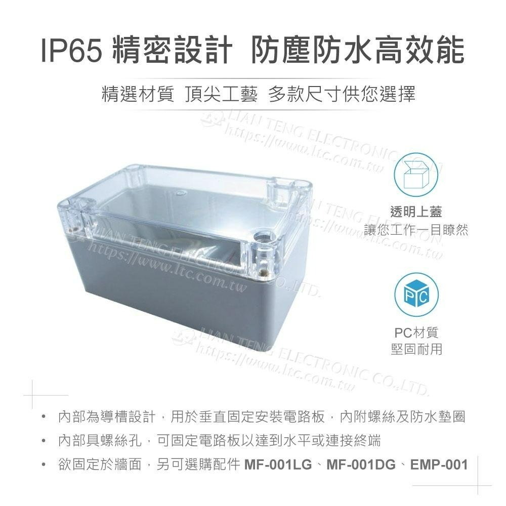 『聯騰．堃喬』Gainta G205C 115 x 65 x 55mm 萬用型 IP65 防塵防水 PC塑膠盒 透明上蓋-細節圖2