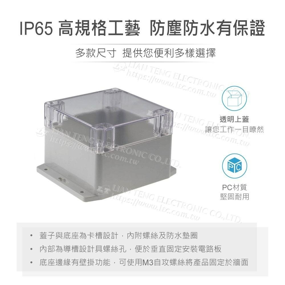 『聯騰．堃喬』Gainta G279CMF 120x120x90mm 萬用型 IP65 防塵防水 PC塑膠盒 透明上蓋-細節圖2