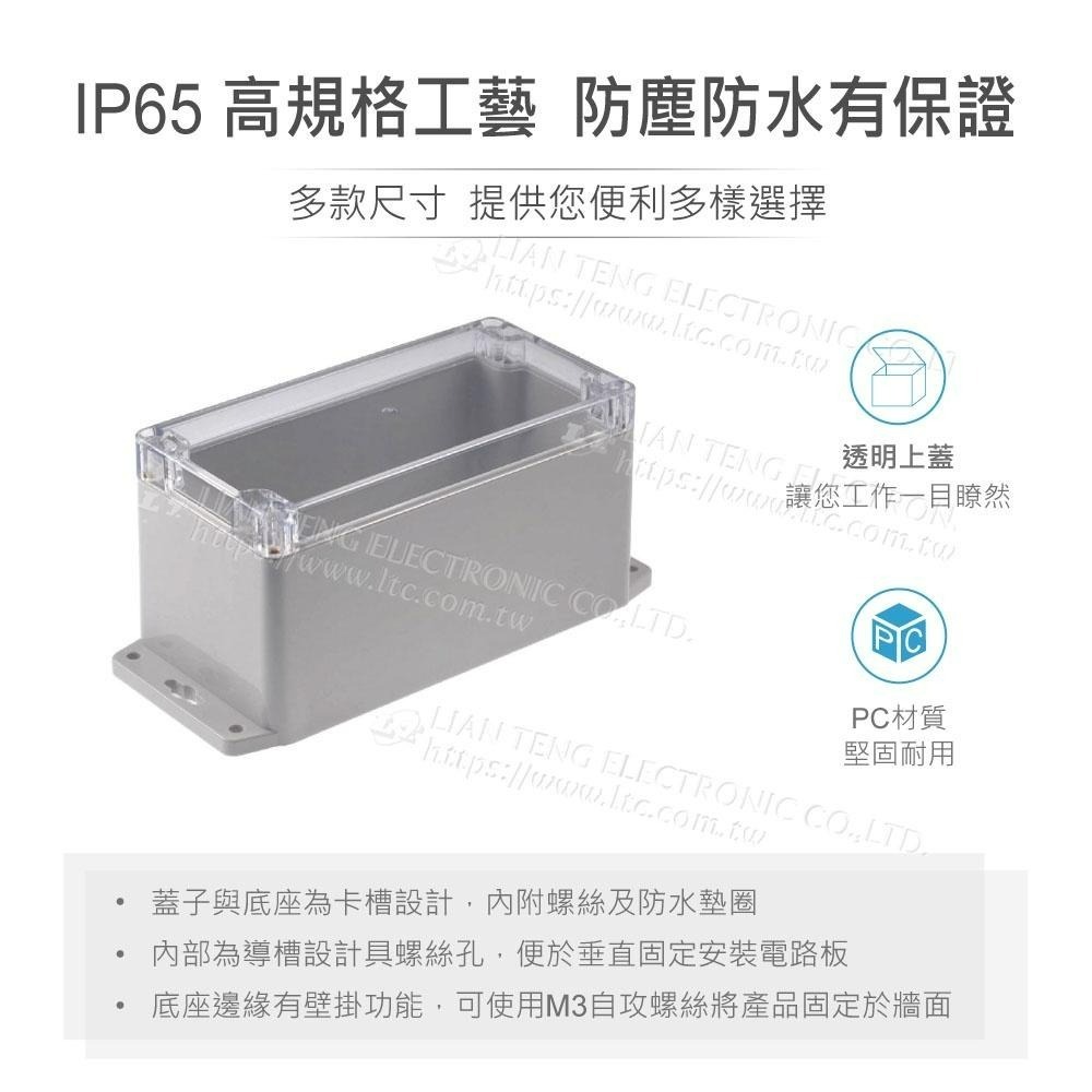 聯騰．Gainta G265CMF 160x80x85mm 萬用型 IP65 防塵防水 PC 塑膠盒 透明上蓋-細節圖2