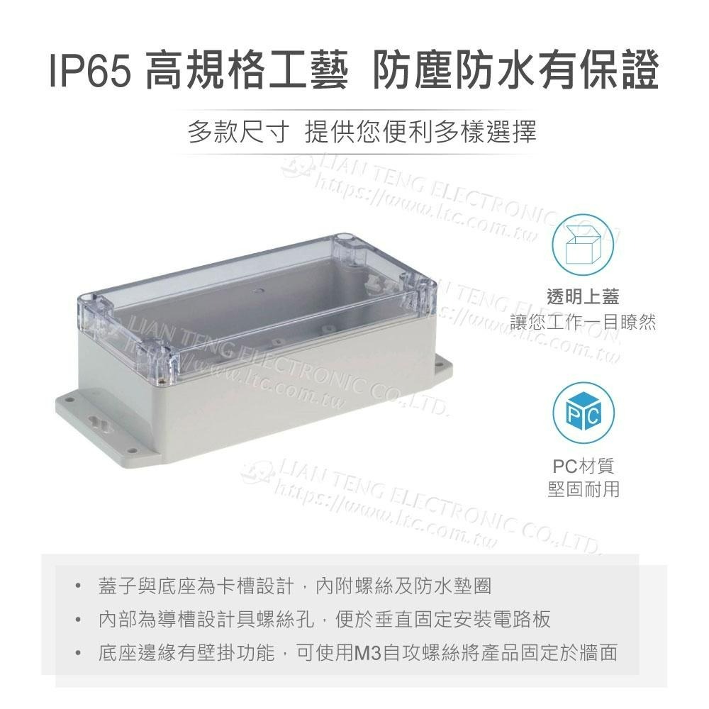 『聯騰．堃喬』Gainta G258CMF 160x80x55mm 萬用型 IP65 防塵防水 PC 塑膠盒 透明上蓋-細節圖2