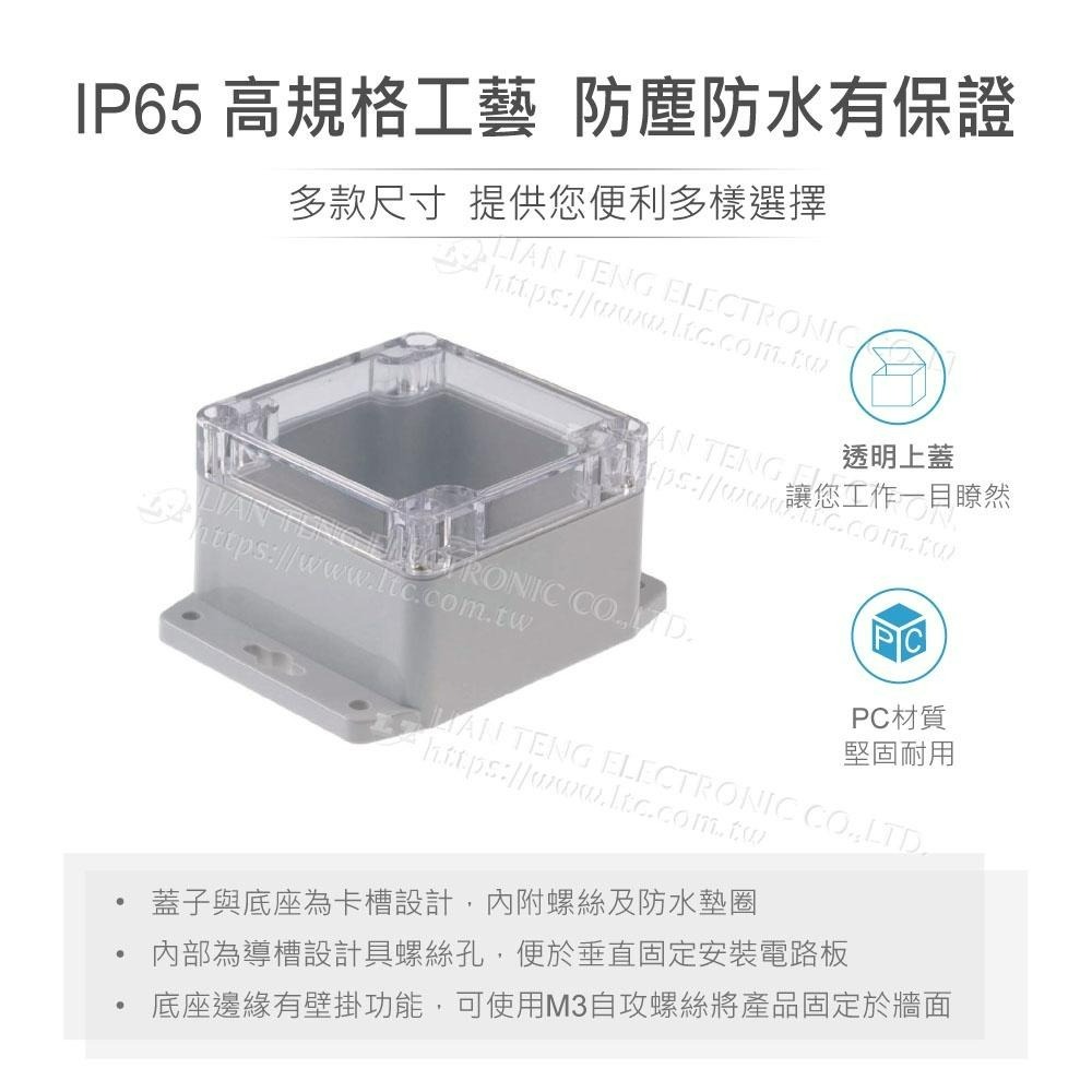 『聯騰．堃喬』Gainta G256CMF 82x80x55mm 萬用型 IP65 防塵防水 PC 塑膠盒 透明上蓋-細節圖2