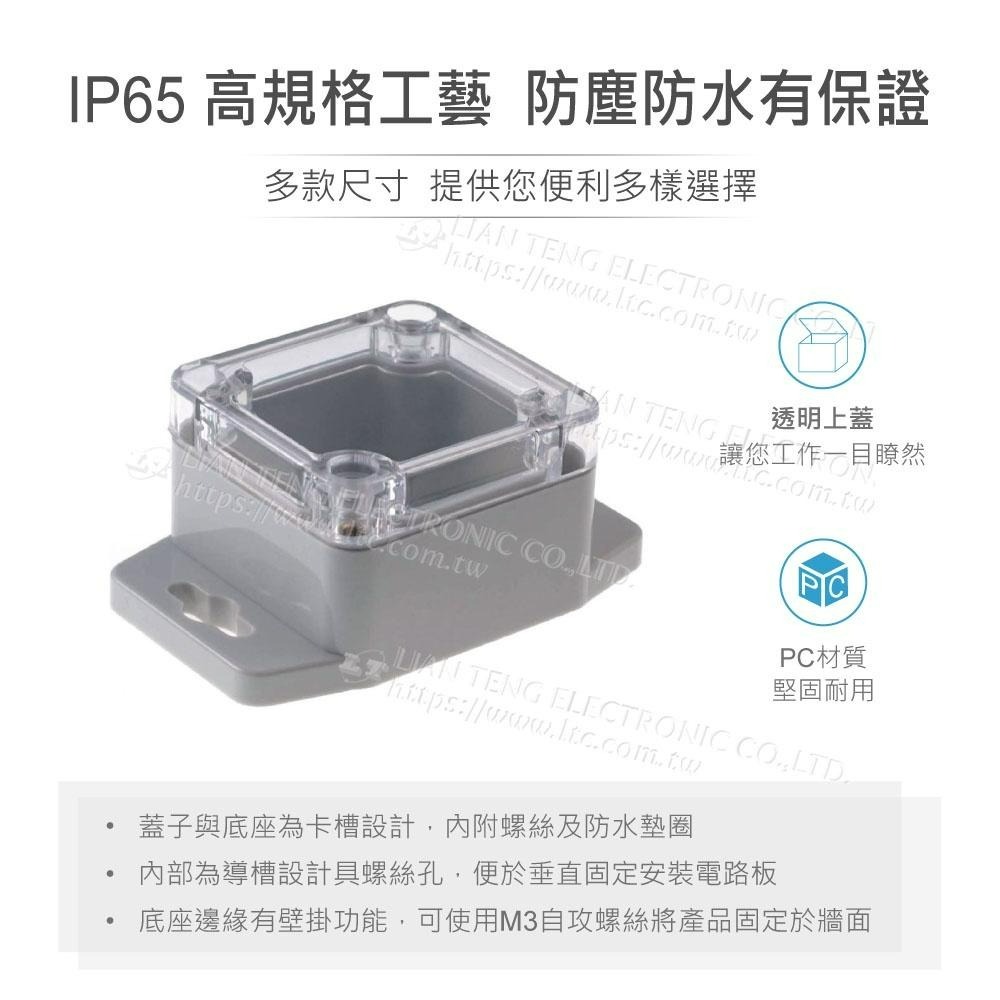 『聯騰．堃喬』Gainta G250CMF 52x50x35mm 萬用型 IP65 防塵防水 PC 塑膠盒 透明上蓋-細節圖2