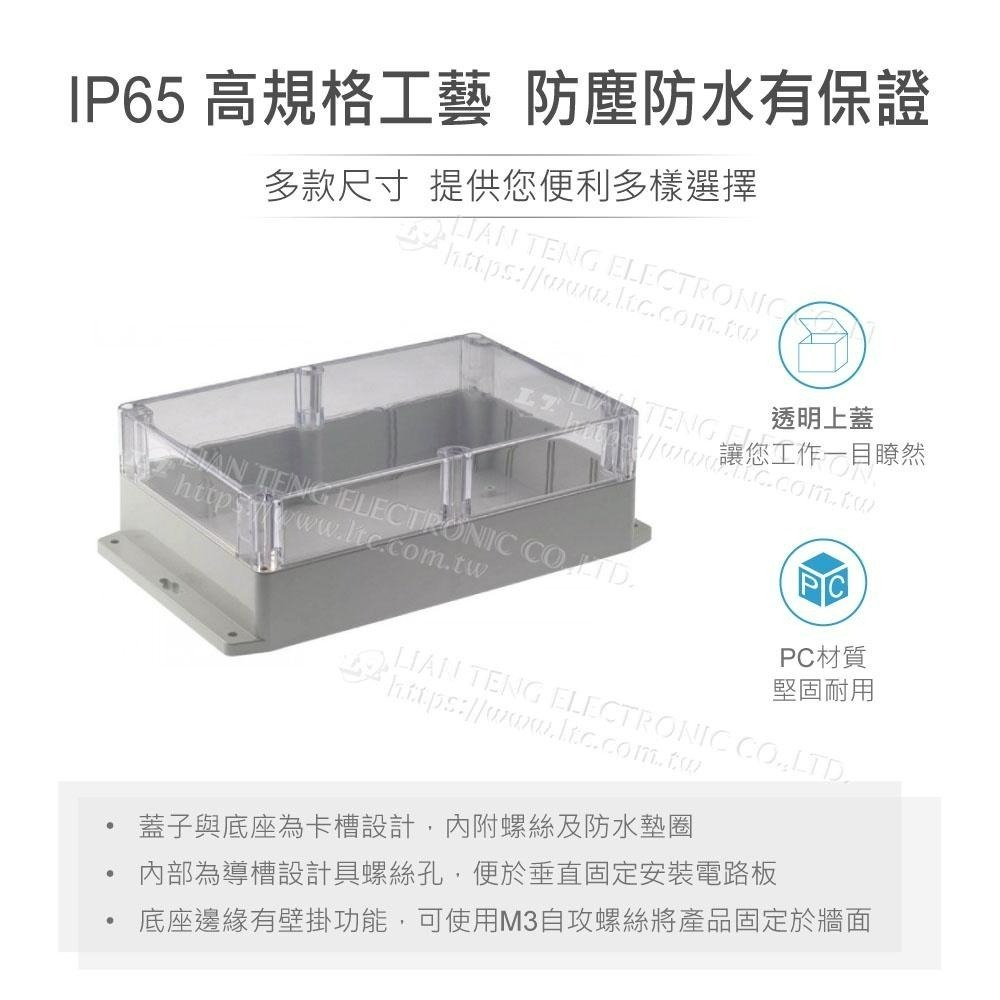 聯騰．Gainta G232CMF 222x146x75mm 萬用型 IP65 防塵防水 PC塑膠盒 透明上蓋-細節圖2