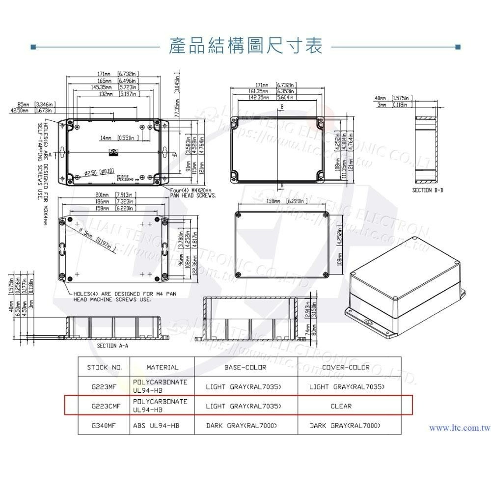 聯騰．Gainta G223CMF 171x121x80mm 萬用型 IP65 防塵防水 PC塑膠盒 透明上蓋-細節圖4