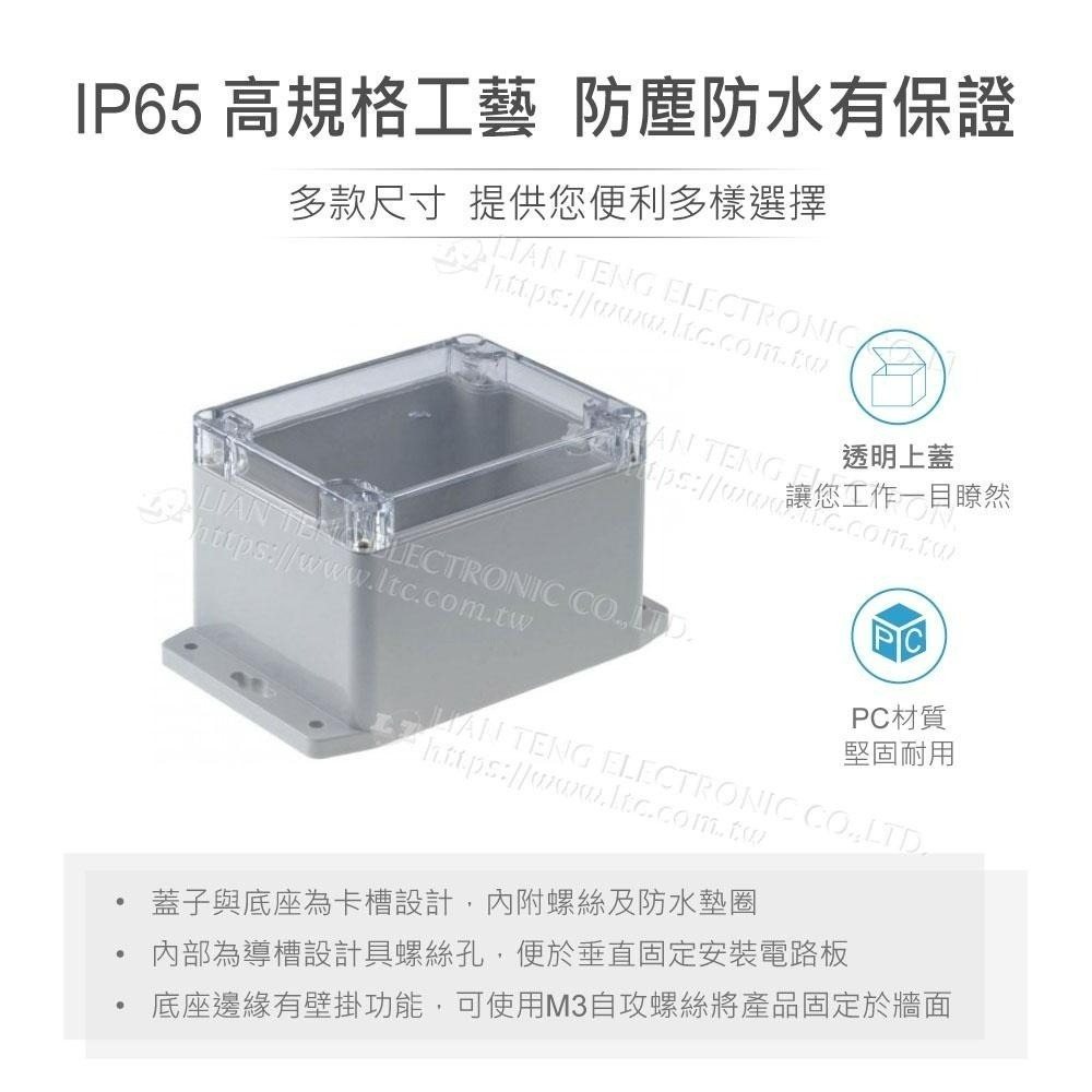 聯騰．Gainta G221CMF 115x90x80mm 萬用型 IP65 防塵防水 PC 塑膠盒 透明上蓋-細節圖2