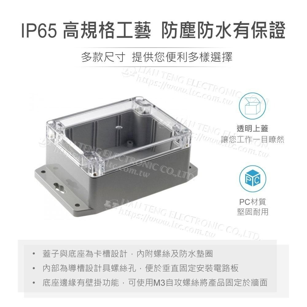 聯騰．Gainta G212CMF 115x90x55mm 萬用型 IP65 防塵防水 PC 塑膠盒 透明上蓋-細節圖2
