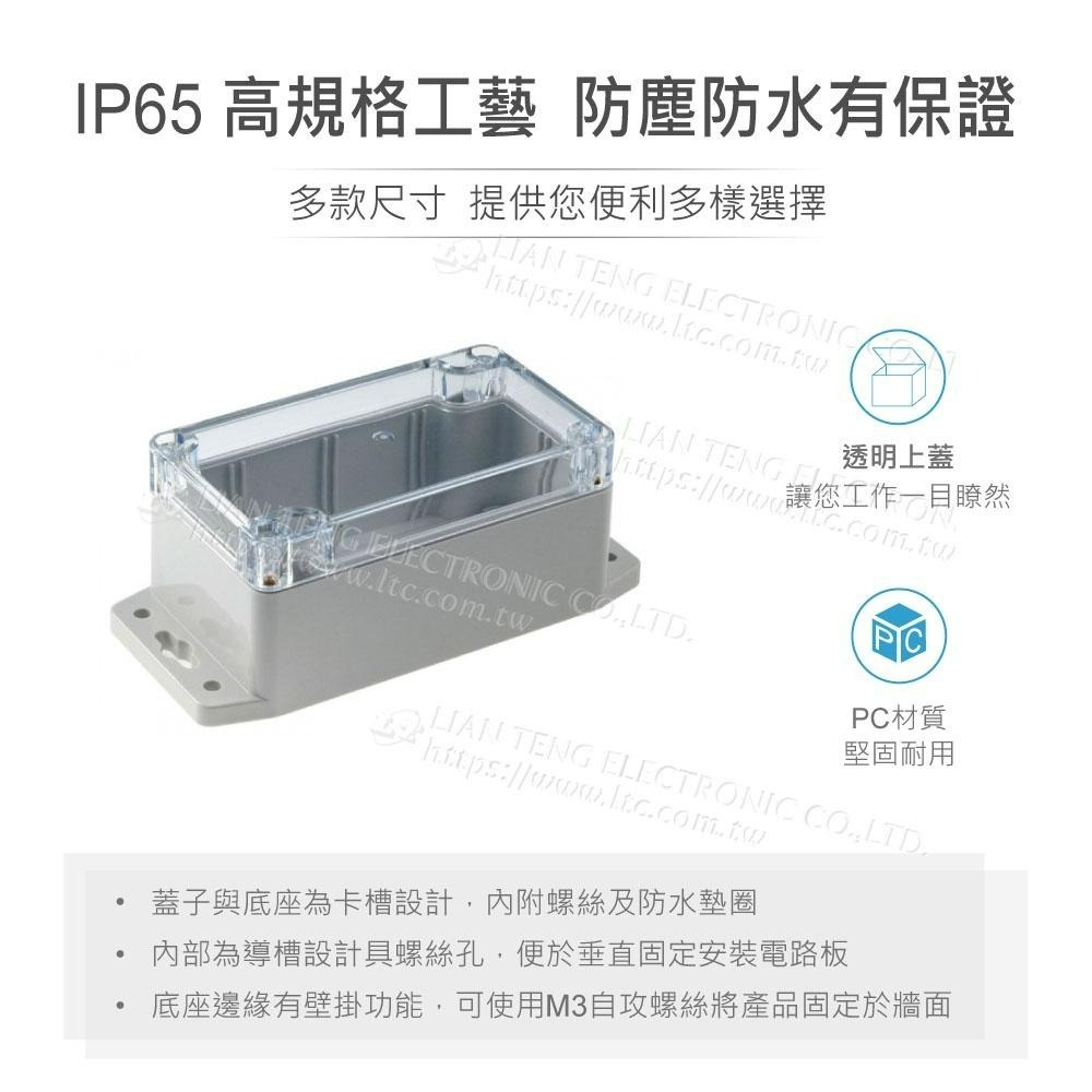 『聯騰．堃喬』Gainta G205CMF 115x65x55mm 萬用型 IP65 防塵防水 PC 塑膠盒 透明上蓋-細節圖2