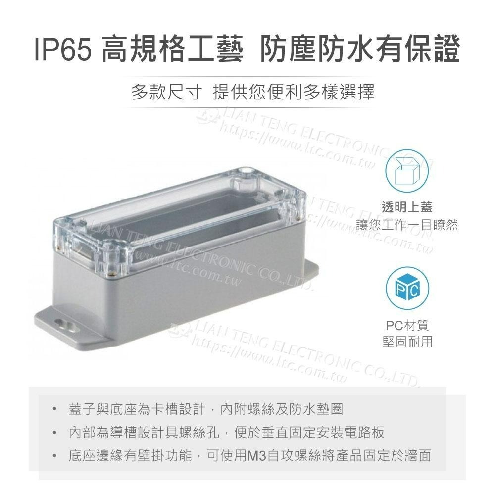 聯騰．Gainta G200CMF 90x35x35mm 萬用型 IP65 防塵防水 PC 塑膠盒 透明上蓋-細節圖2