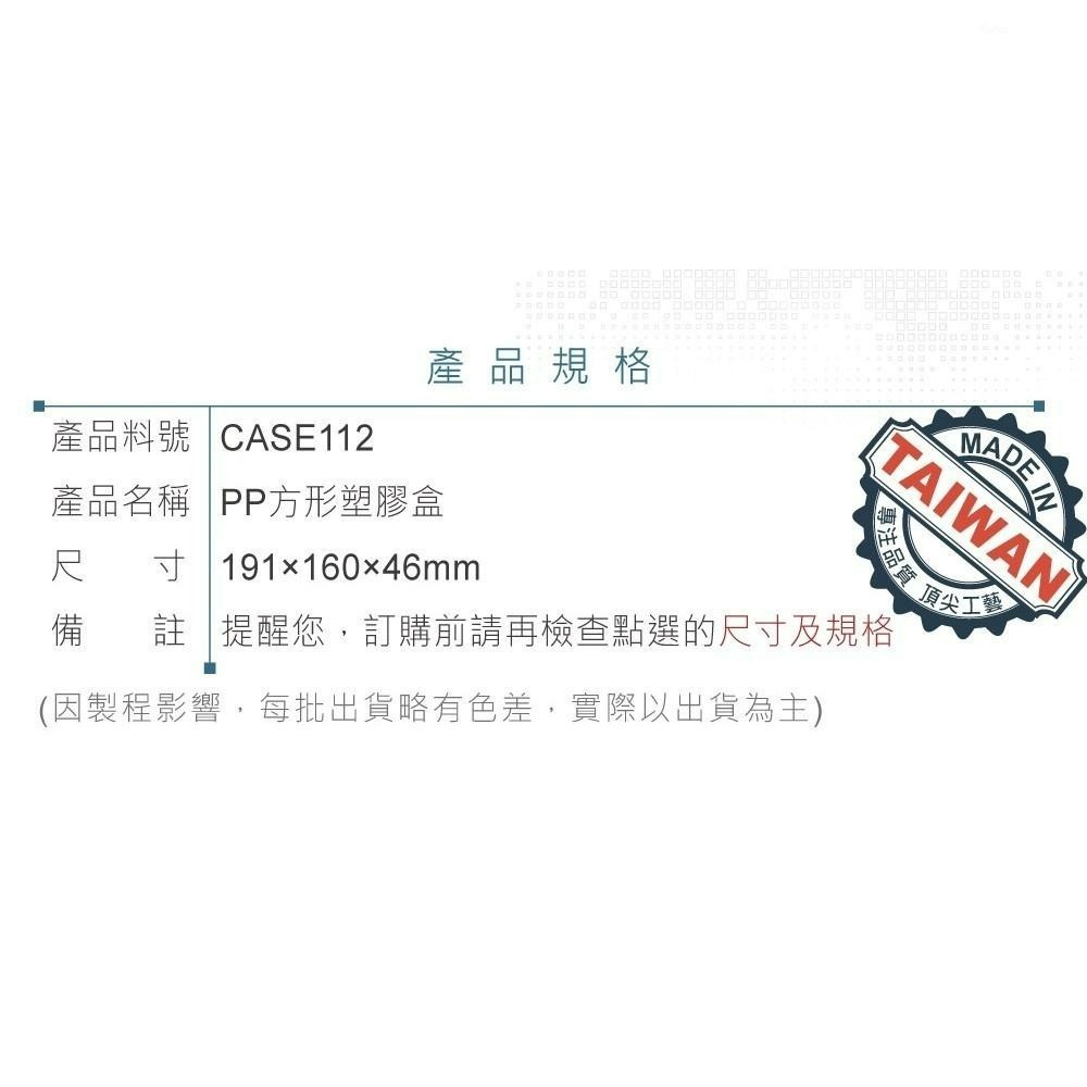 聯騰．PP方形塑膠收納盒 D1-E-112｜191×160×46mm｜電子零件/釣具/手工藝｜台灣製-細節圖3