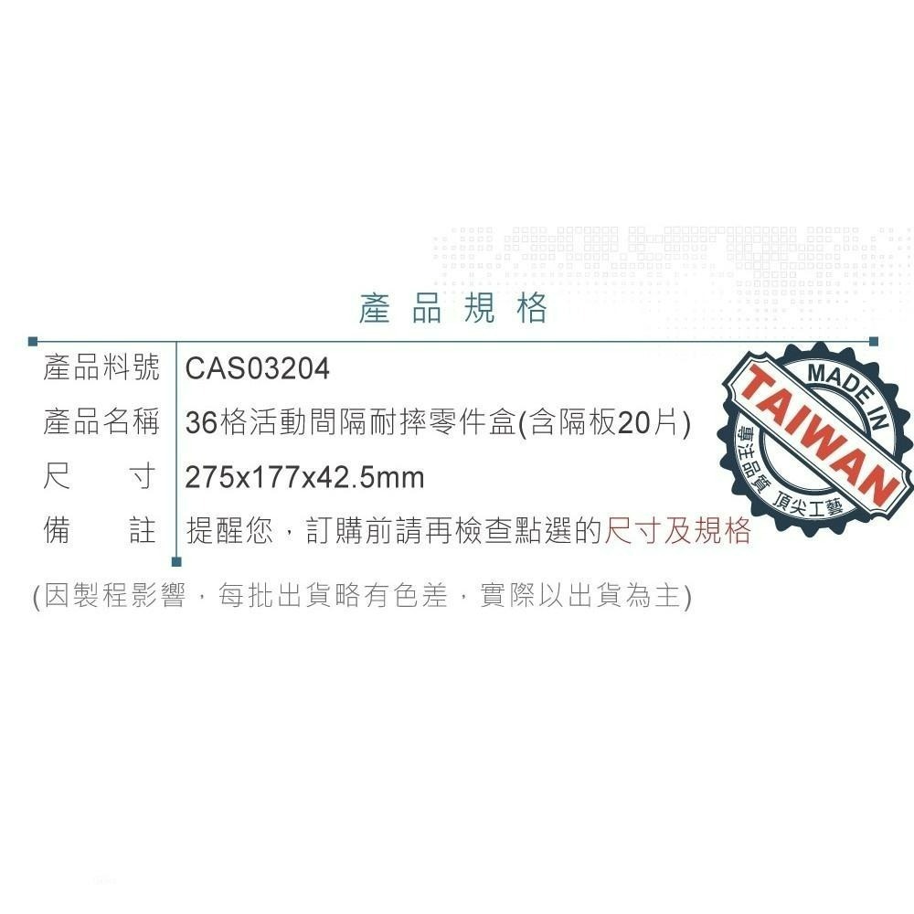 聯騰．03-204 耐摔36格零件盒 附活動格板 模組化收納盒-細節圖3
