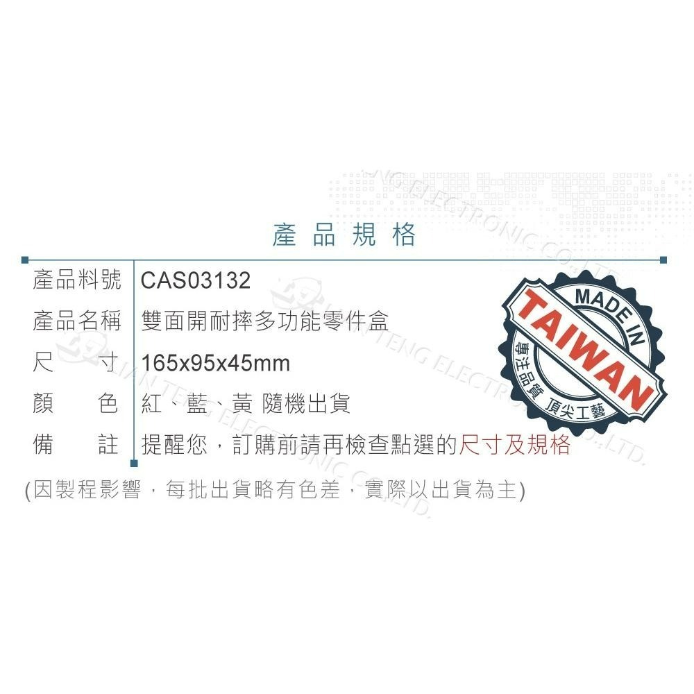 聯騰．ZN-1003 雙面開耐摔零件盒｜165×95×45mm｜多功能收納盒｜紅藍黃隨機出貨｜電子零件／釣具／手工藝適用-細節圖3