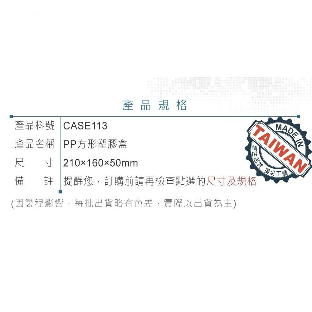 聯騰．D1-E-113方形塑膠收納盒｜210×160×50mm耐用整理盒｜PP材質工具零件盒-細節圖3