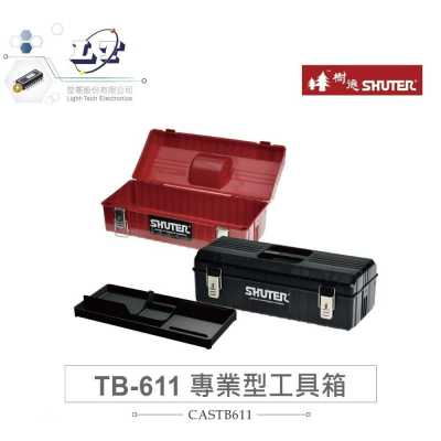 『聯騰．堃喬』SHUTER 樹德 TB-611 440W x 197D x 140H mm 專業型 工具箱 收納箱