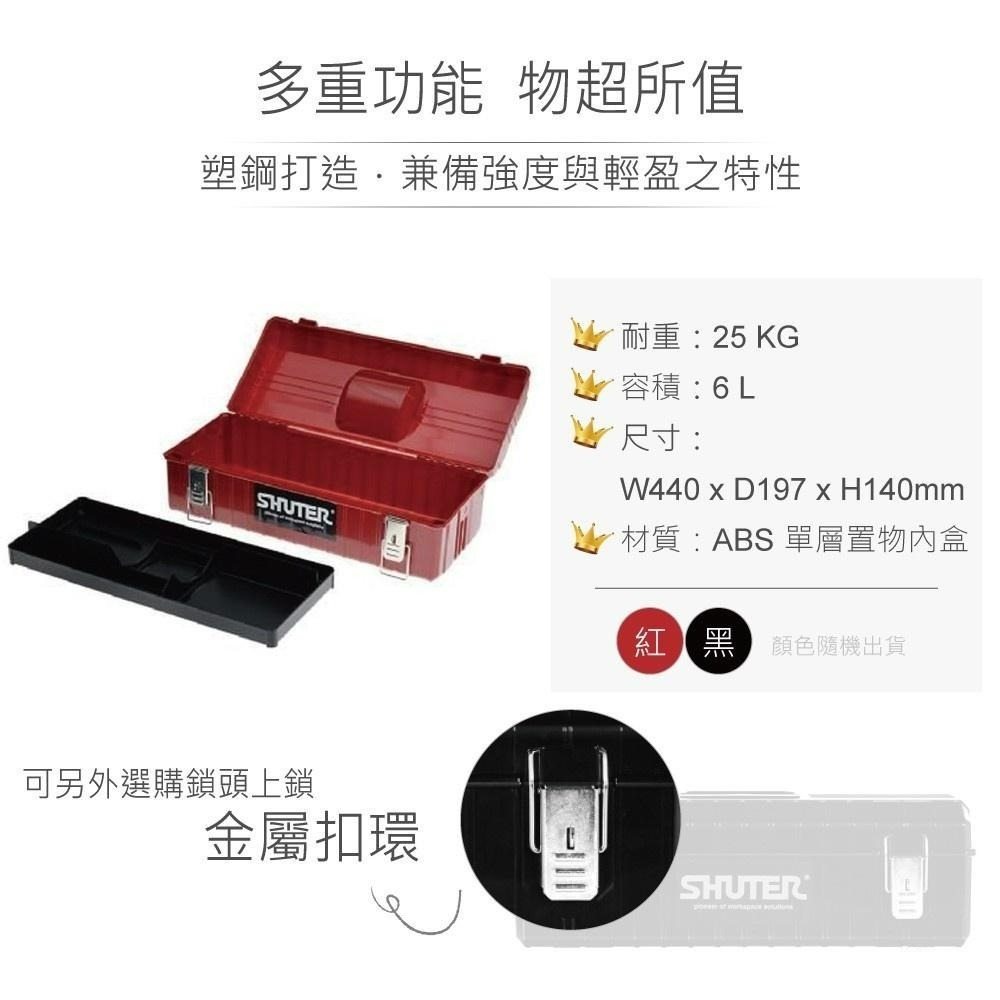 聯騰．SHUTER 樹德 TB-611 工具收納箱 專業型 ABS材質 限宅配出貨-細節圖2