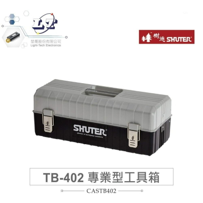 『聯騰．堃喬』SHUTER 樹德 TB-402 440W x 197D x 170H mm 專業型 工具箱 收納箱