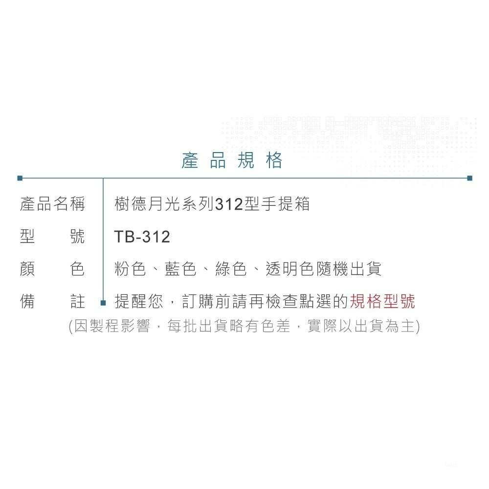 聯騰．SHUTER 樹德 TB-312 手提收納箱 月光系列 工具/文具-細節圖3