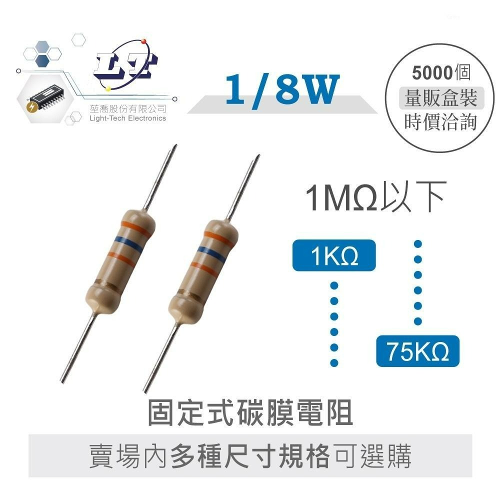 『聯騰．堃喬』1/8W 立式 固定式 碳膜 電阻 多規格賣場 100KΩ~910KΩ  20入-細節圖2