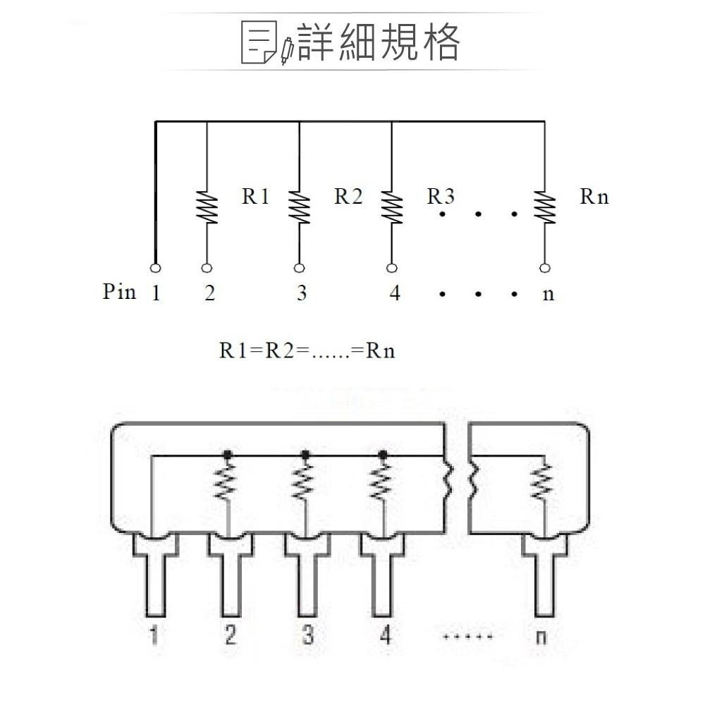 『聯騰．堃喬』厚膜 排阻 5Pin 47Ω~100KΩ 5P4R 誤差± 5% 7入/包-細節圖2