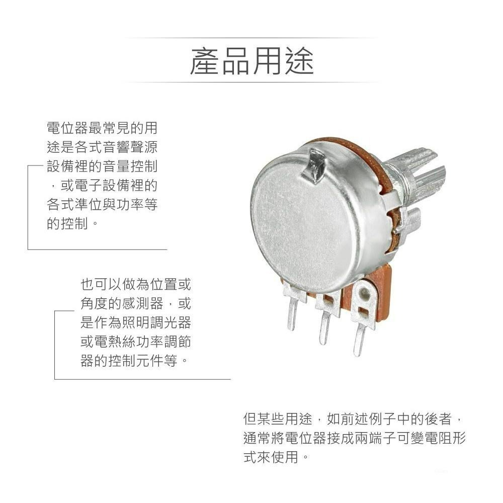 聯騰．（軸長15mm）16M/M 金屬軸 碳膜 可變電阻 多種阻值 B型 插板式 單聯 / 電位器 / 電位計-細節圖3