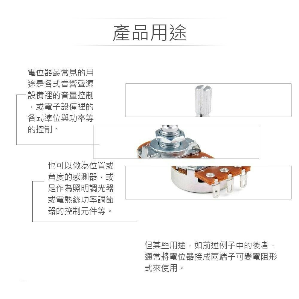 『聯騰．堃喬』（軸長20mm）16M/M 金屬軸 碳膜 可變電阻 多種阻值 B型 插板式 單聯 / 電位器 / 電位計-細節圖6