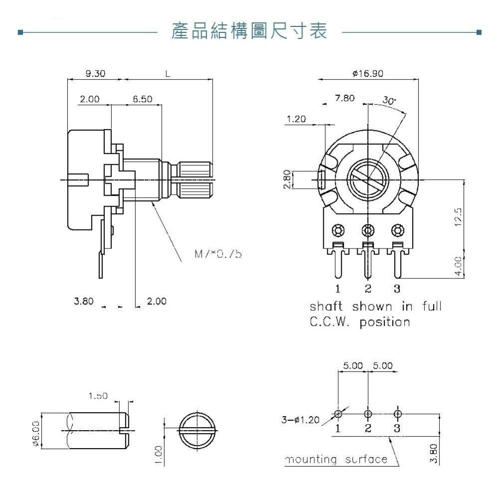 『聯騰．堃喬』（軸長20mm）16M/M 金屬軸 碳膜 可變電阻 多種阻值 B型 插板式 單聯 / 電位器 / 電位計-細節圖8