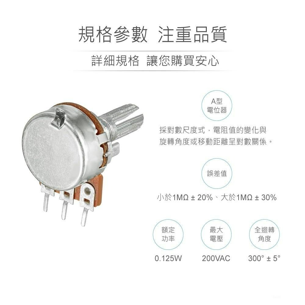 聯騰．16M/M 金屬軸 碳膜 A型 軸長 20mm 插板式 單聯 可變電阻 電位器 電位計 單聯A型-細節圖3