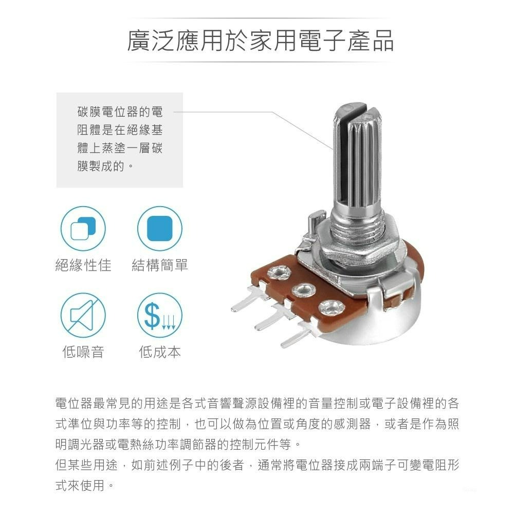 『聯騰．堃喬』16M/M 金屬軸 碳膜 A型 軸長 20mm 插板式 單聯 可變電阻 電位器 電位計 單聯A型-細節圖2