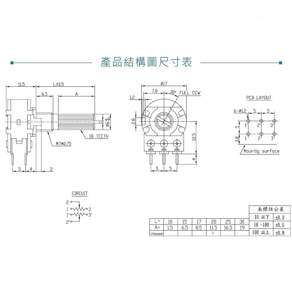 『聯騰．堃喬』16M/M 雙聯 A型 50KΩ 100KΩ 軸長 20mm 金屬軸 碳膜 插板式 可變電阻 電位器-細節圖4