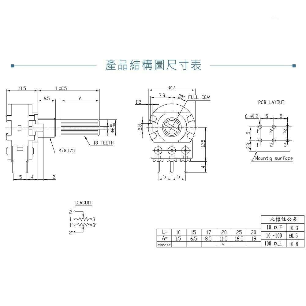 聯騰．16M/M 雙聯 A型 100KΩ 軸長 20mm 金屬軸 碳膜 插板式 可變電阻 電位器-細節圖4