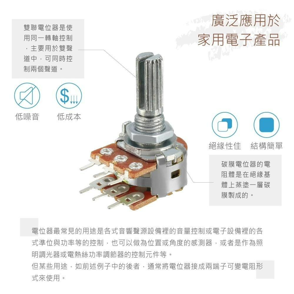 『聯騰．堃喬』雙聯B型 16M/M 金屬軸 碳膜 B型 軸長 15mm 插板式 雙聯 可變電阻 電位器 電位計-細節圖2