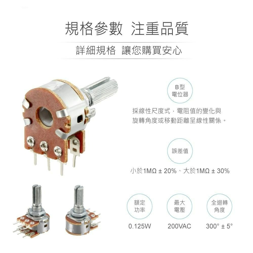 『聯騰．堃喬』雙聯B型 16M/M 金屬軸 碳膜 B型 軸長 15mm 插板式 雙聯 可變電阻 電位器 電位計-細節圖3