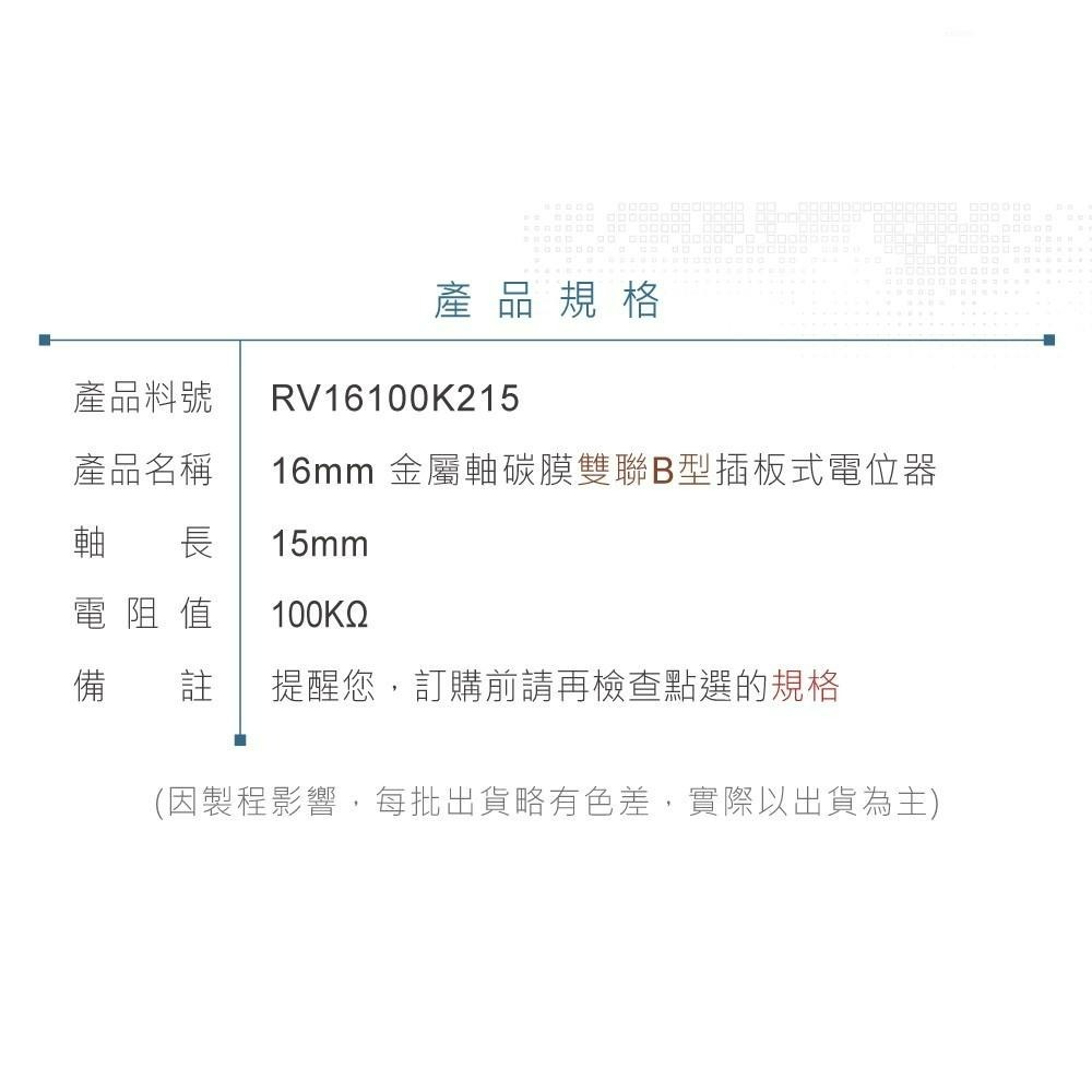 『聯騰．堃喬』雙聯B型 16M/M 金屬軸 碳膜 B型 軸長 15mm 插板式 雙聯 可變電阻 電位器 電位計-細節圖5