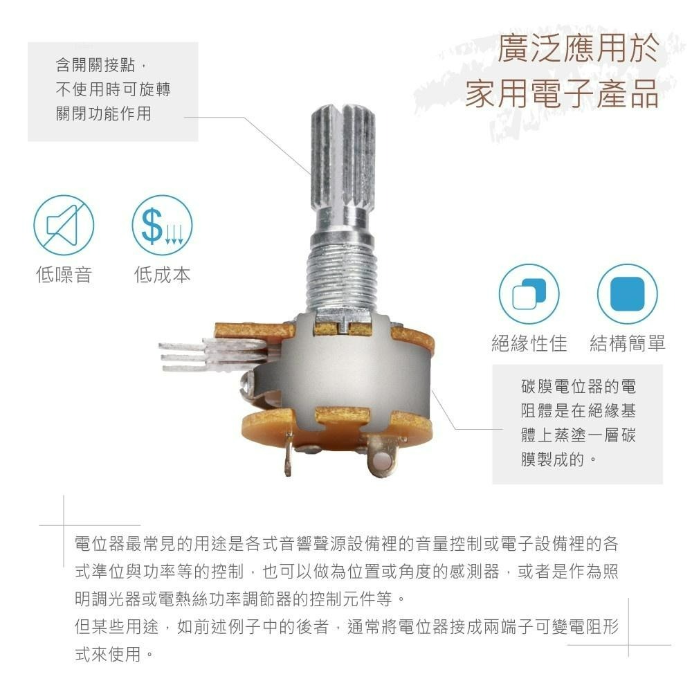 『聯騰．堃喬』帶開關 插板式 單聯B型 16M/M 金屬軸 碳膜 B型 軸長 20mm 插板式 單聯 可變電阻 焊線式-細節圖2