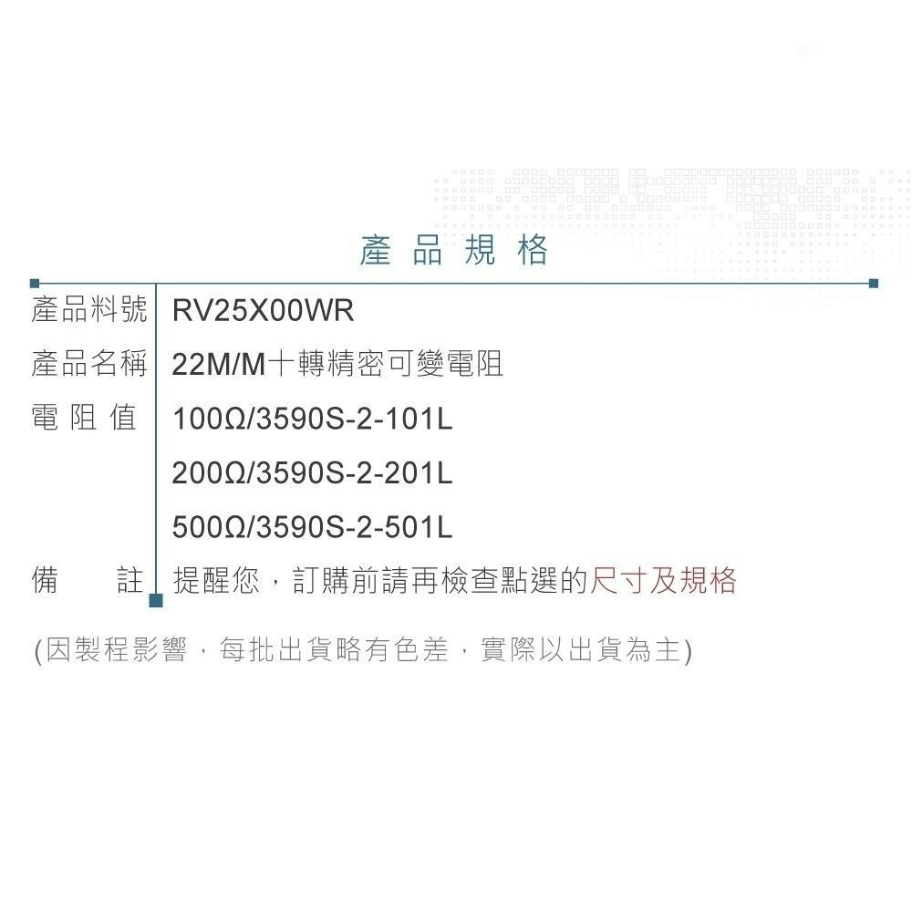 聯騰．BOURNS 22MM十圈繞線電位器｜100Ω~500Ω多圈微調｜美國原廠-細節圖4
