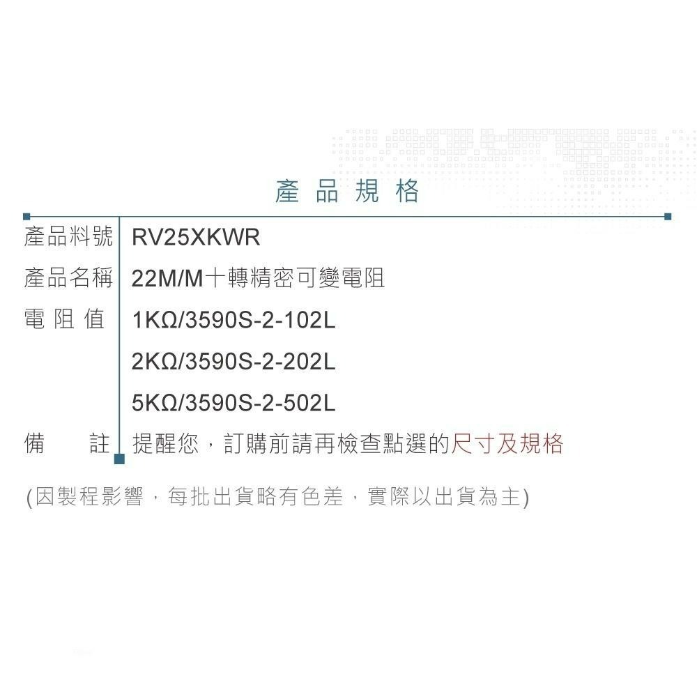 聯騰．BOURNS 22MM十圈電位器｜1KΩ~5KΩ多圈微調｜美國原廠繞線式-細節圖4
