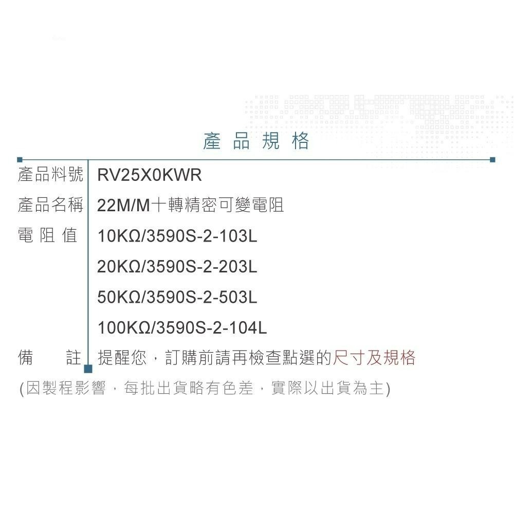 聯騰．BOURNS 22MM十圈電位器｜10KΩ~100KΩ多圈微調｜美國原廠繞線式-細節圖4