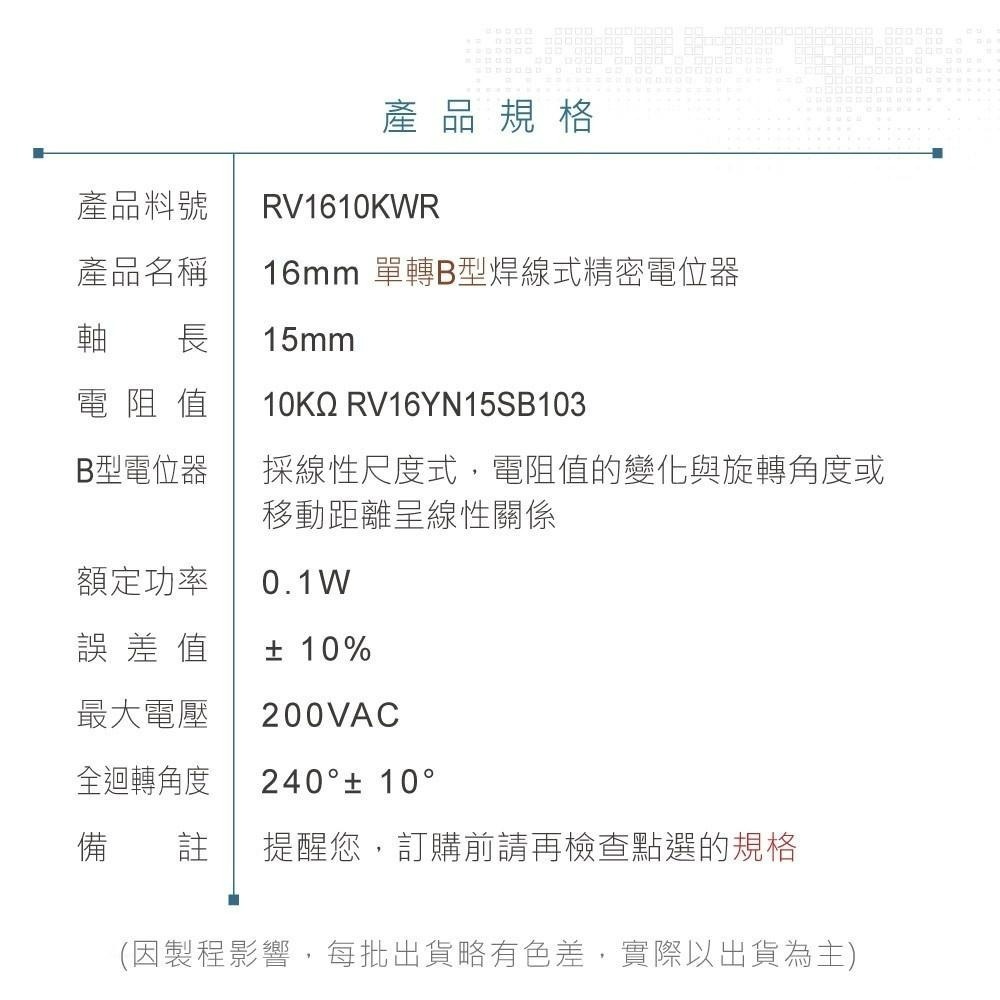 『聯騰．堃喬』16M/M TOCOS 精密 碳膜 B型 焊線式 單轉 可變電阻 電位器 10KΩ 軸長15MM RV1-細節圖5