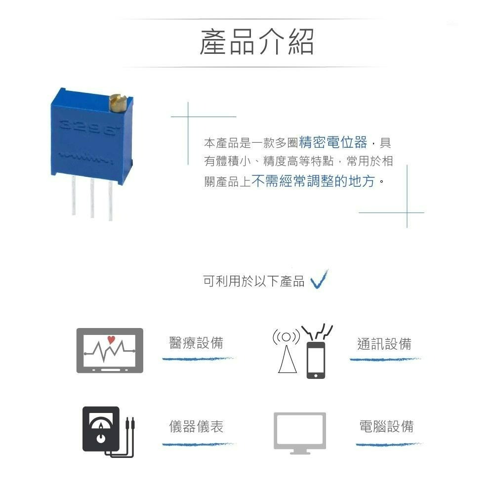 『聯騰．堃喬』3296W 系列 1/2W 方型 半固定 電阻 SVR 25轉 上方調整 金屬碳膜微調 電位器 焊接-細節圖2