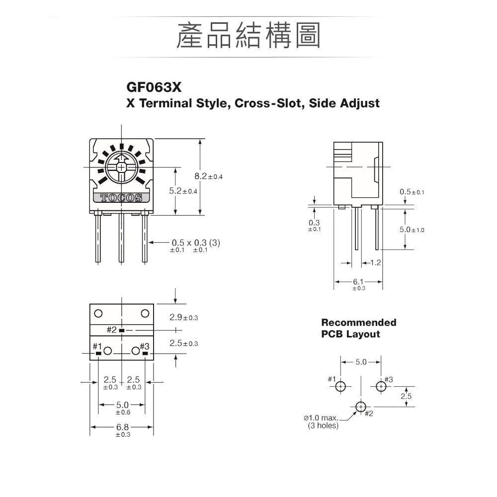 『聯騰．堃喬』GF063X 系列 1/2W  SVR 單轉 方型半固定電阻 金屬碳膜微調 電位器 方型 側邊調整 線性-細節圖3