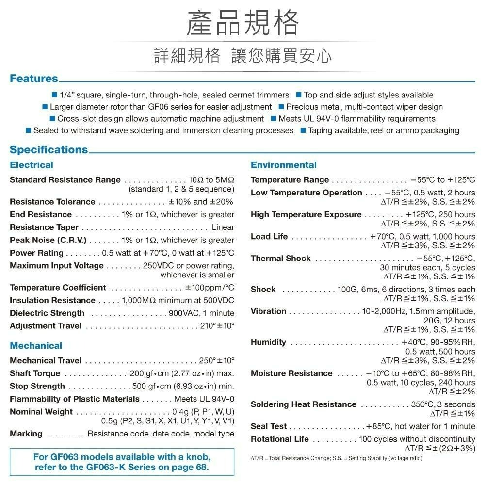 『聯騰．堃喬』GF063X 系列 1/2W  SVR 單轉 方型半固定電阻 金屬碳膜微調 電位器 方型 側邊調整 線性-細節圖4