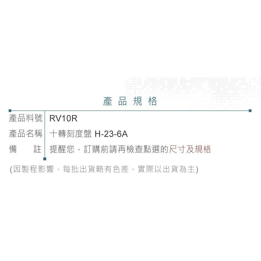 聯騰．BOURNS H-23-6A十圈電位器｜刻度盤微調器｜美國原廠面板安裝型-細節圖3