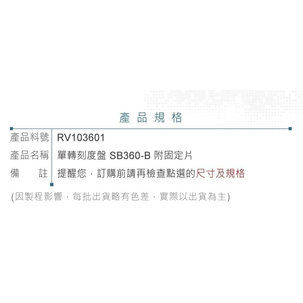 『聯騰．堃喬』電位器單轉刻度盤 SENTOP SB360 可變電阻 微調器 電位器帶刻度旋鈕 (含固定片)-細節圖3