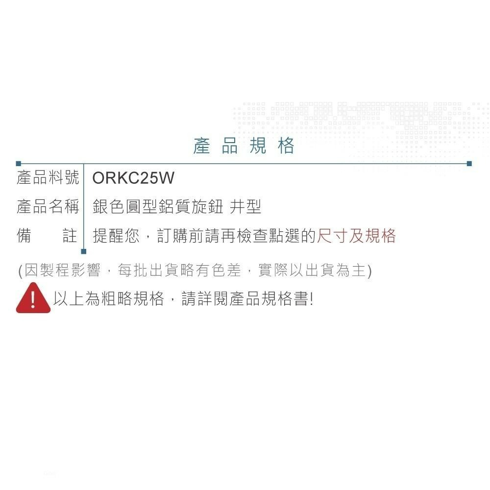 聯騰．銀色鋁質旋鈕 井型 25x17mm 音響音量控制配件-細節圖3