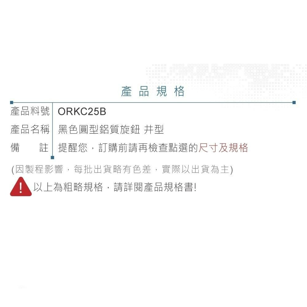 聯騰．黑色圓型 鋁質 旋鈕 井型 直徑25mm x 高17mm  音響聲音旋鈕-細節圖3