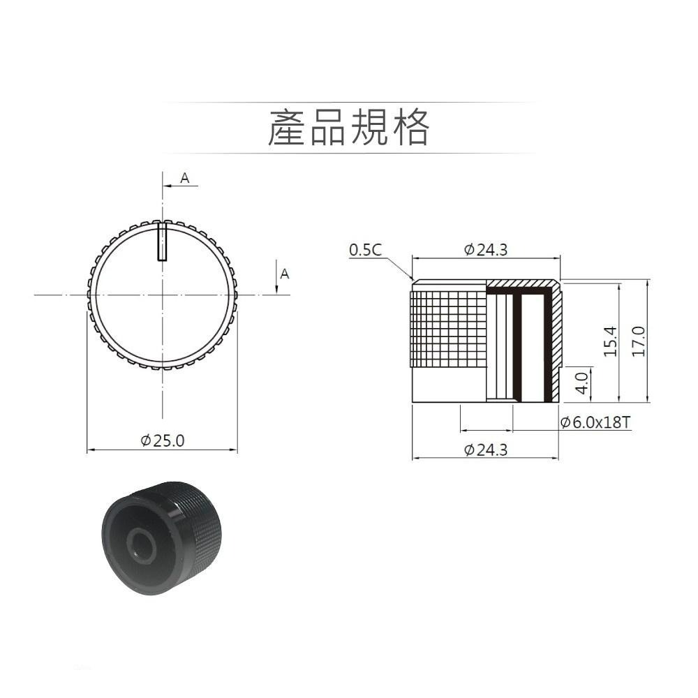 『聯騰．堃喬』黑色圓型 鋁質 旋鈕 井型 直徑25mm x 高17mm  音響聲音旋鈕-細節圖2