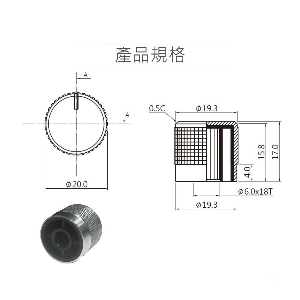 『聯騰．堃喬』銀色 圓型 鋁質旋鈕 井型 直徑20mm x 高17mm  音響聲音 旋鈕-細節圖2