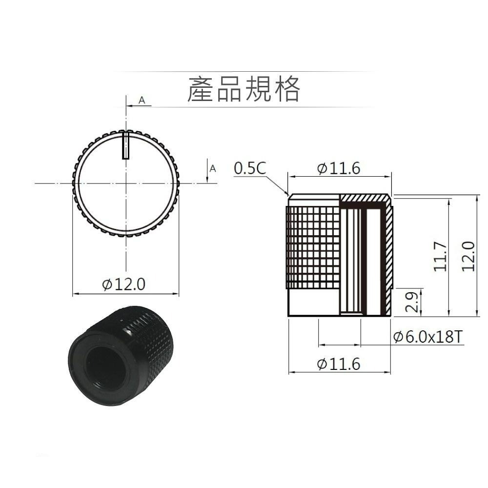 聯騰．黑色 圓型 鋁質旋鈕 井型 直徑12mm x 高12mm  音響聲音 旋鈕-細節圖2